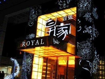 文水高档KTV妹子质量哪家好-皇家壹号KTV高档娱乐体验